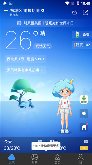 墨迹天气安卓破解版