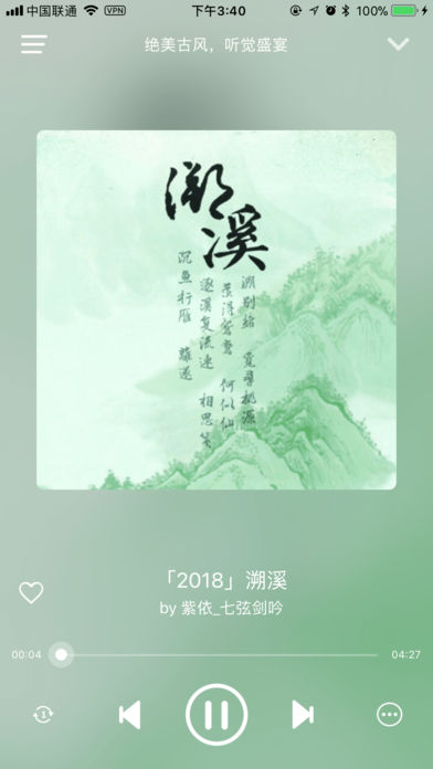 悦耳iOS版