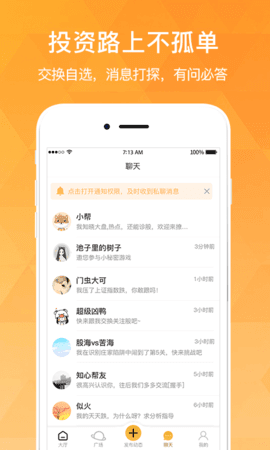 持股帮安卓版