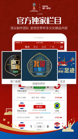 cctv5直播app