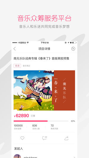 太合音乐人ios版