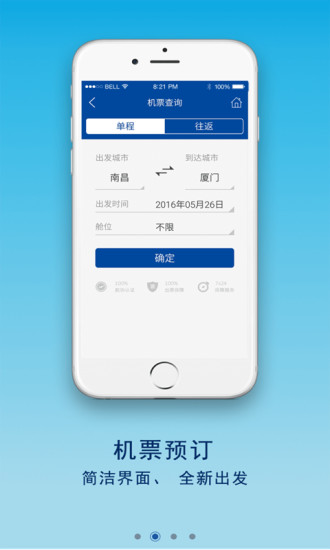 江西航空ios版