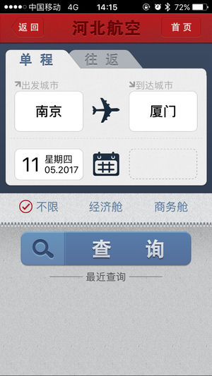 河北航空ios版