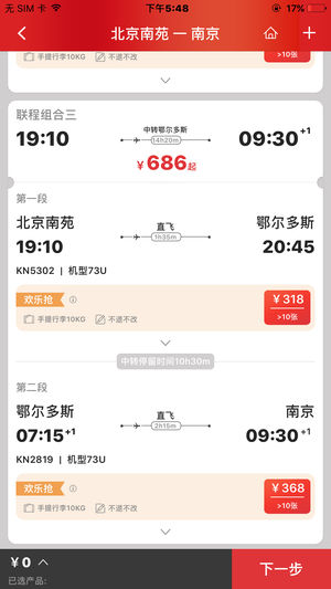 中国联航ios版