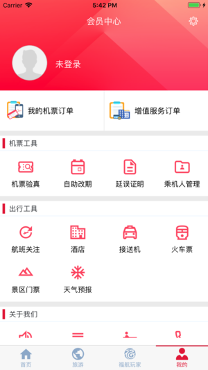 福州航空ios版