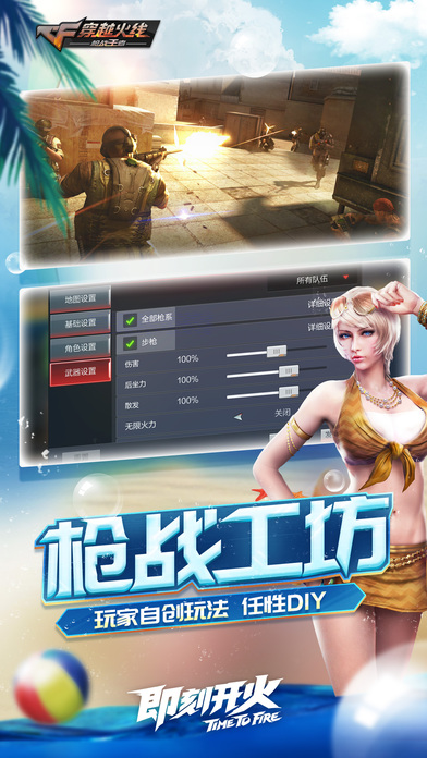 穿越火线枪战王者ios版