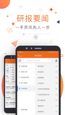 东方财富Choice数据ios版