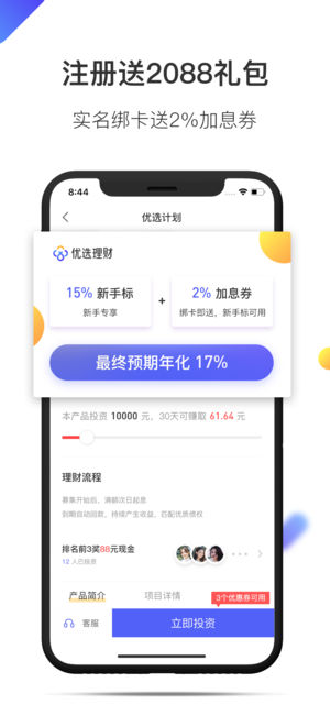 ﻿优选理财ios版