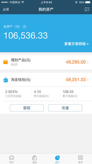 广发理财IOS版