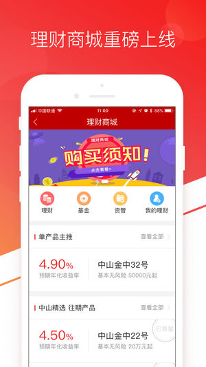 中山证券手机炒股软件