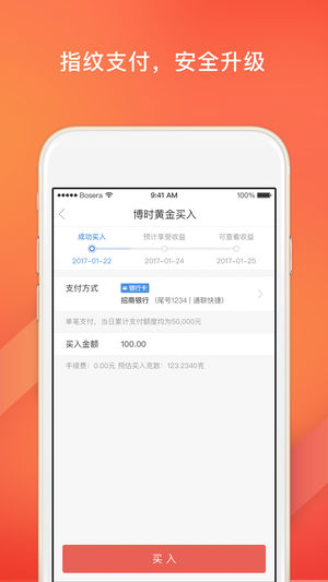 博时基金安卓版