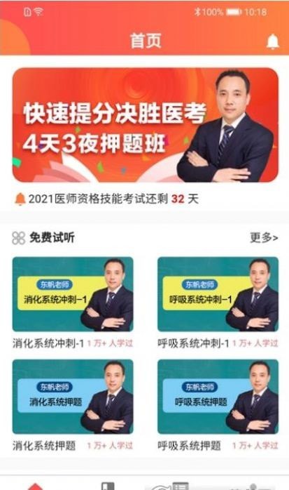 东帆教育安卓版