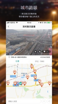 路网苹果版下载