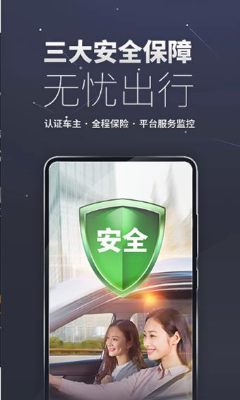 嘀嗒出行安卓官方版