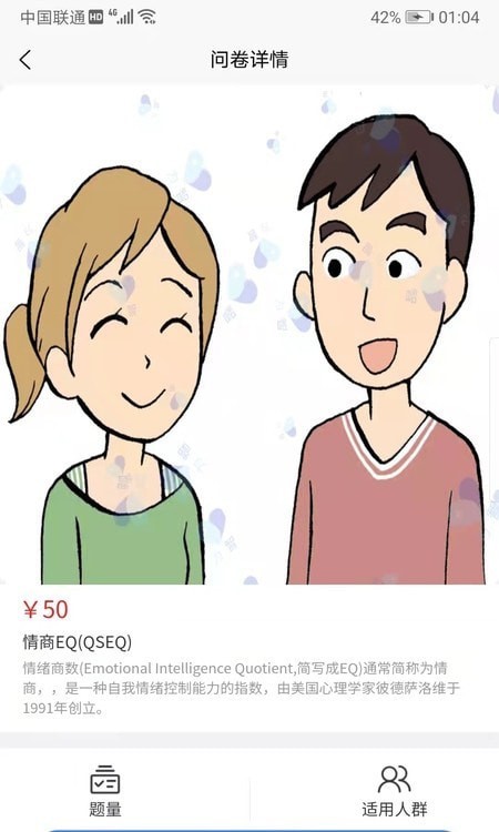 为智心理安卓版