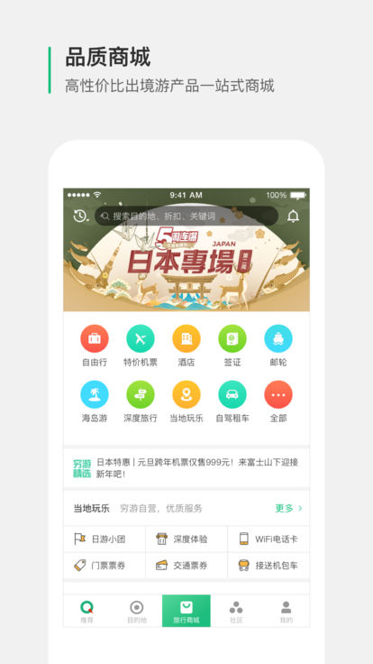 穷游出境游苹果版