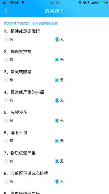 民航招飞