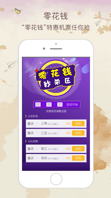 飞行加(西部航空)ios版