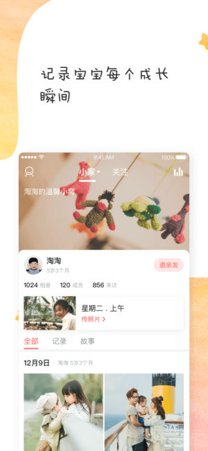 宝宝树小时光