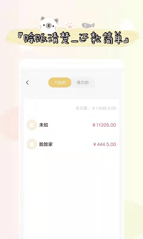 喊记进出货记账安卓版