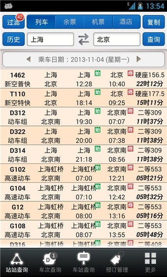 盛名时刻表安卓版