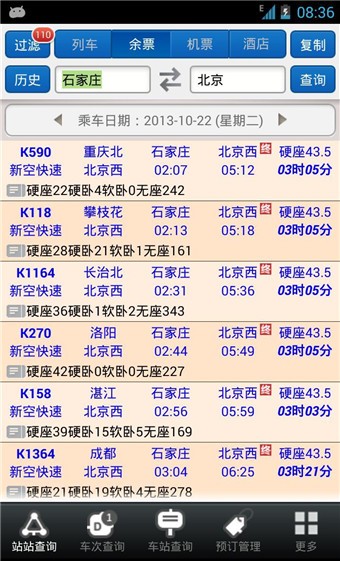 盛名时刻表安卓版