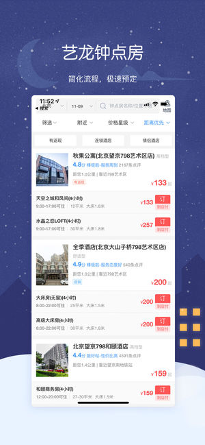 艺龙旅行iPhone版下载