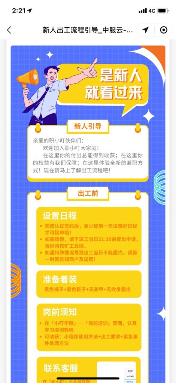 职小叮安卓版