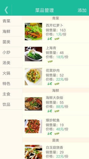 客官再来安卓商户版