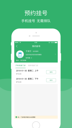延庆健康通