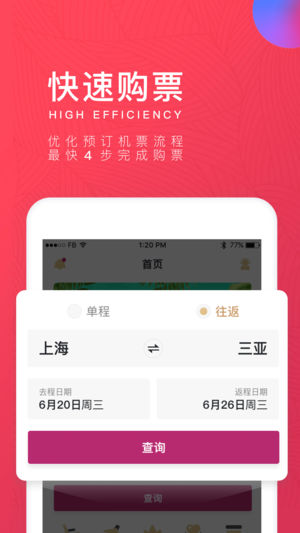 吉祥航空ios版