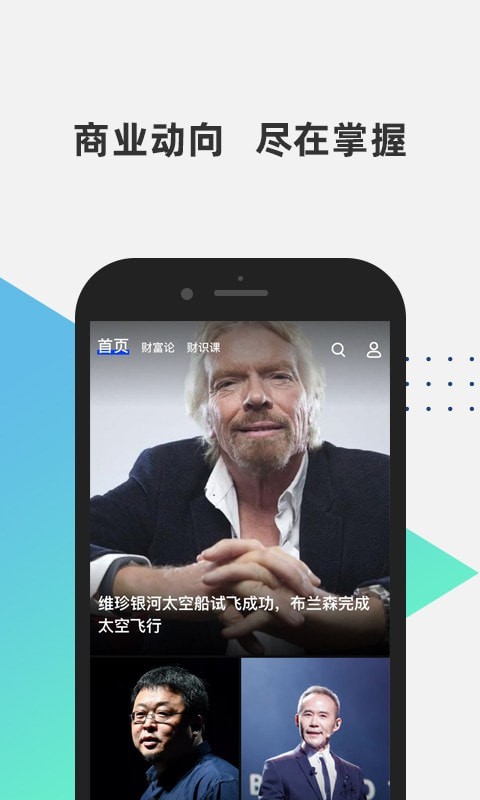 财识安卓版