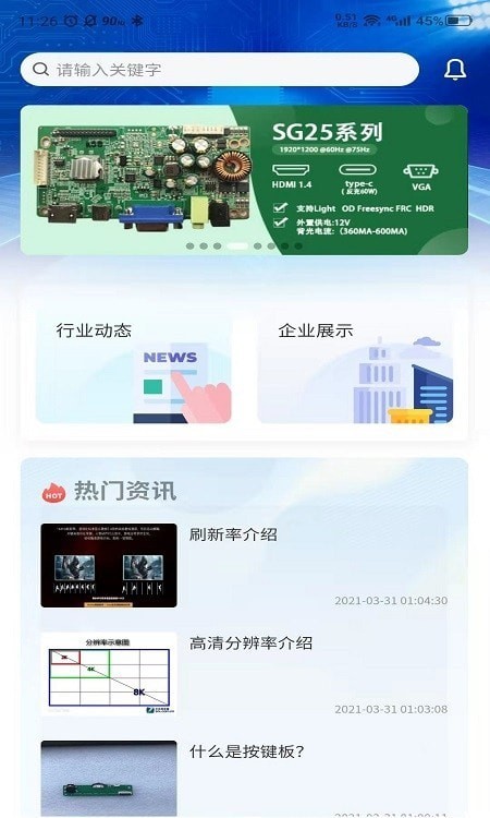 松冠科技安卓版