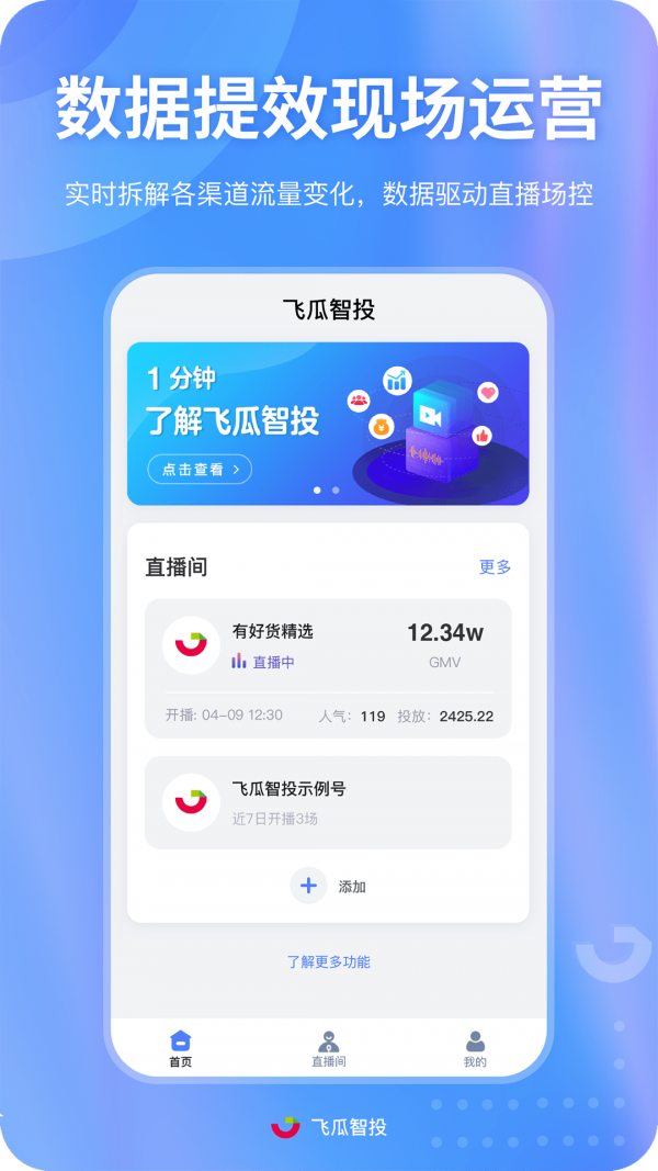 飞瓜智投安卓版