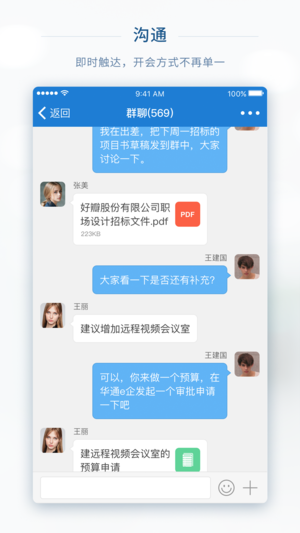 华通e企ios版