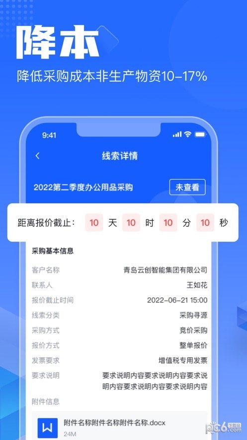 智采云安卓版