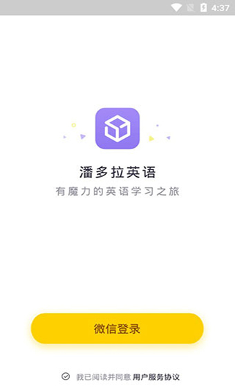 潘多拉英语安卓版