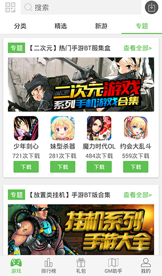 痞子游戏盒子安卓版