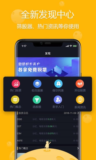 美美证券ios版
