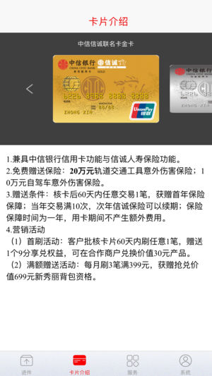 中信营销通ios版