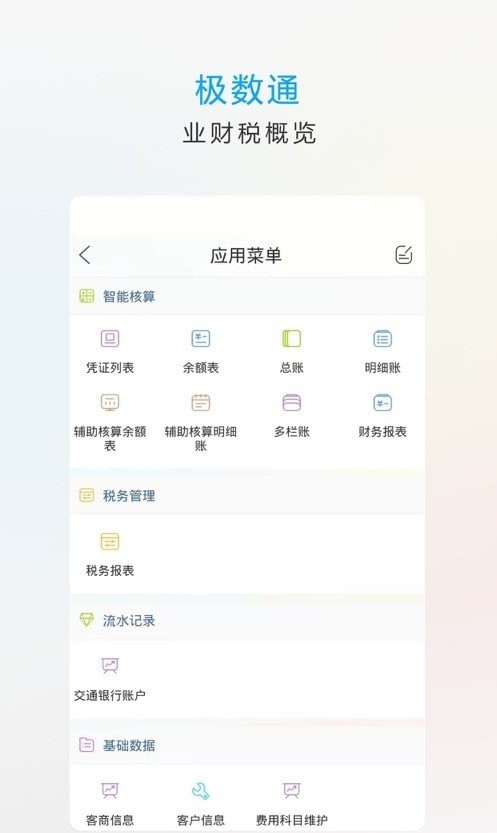 BDA极数通安卓版