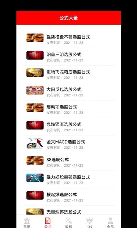 模拟操盘安卓版
