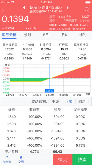 玉衡股票期权交易系统ios版