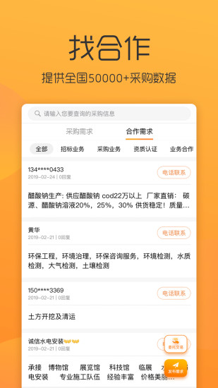 全国招投标ios版