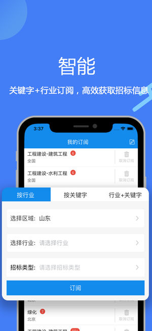 今日招标ios版