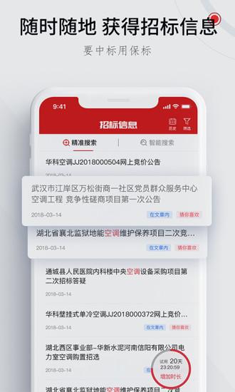 保标招标网