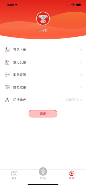 JD物流app