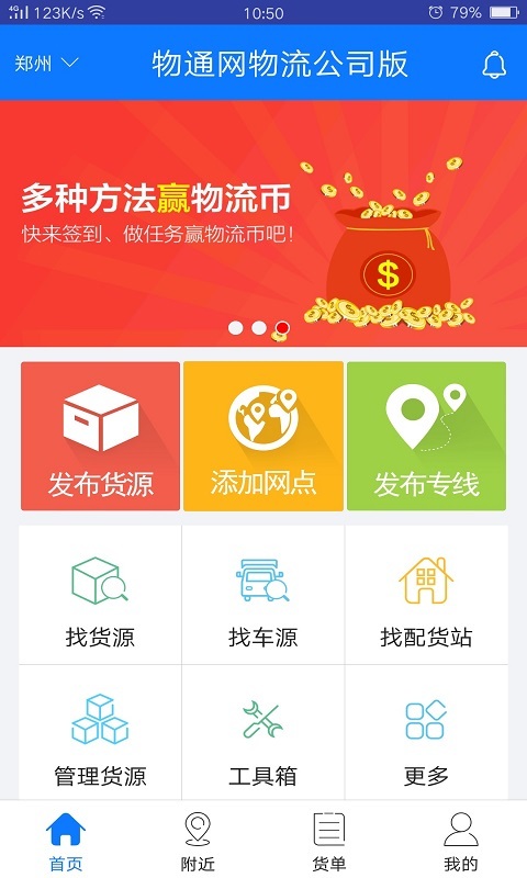 物通网物流公司版ios版
