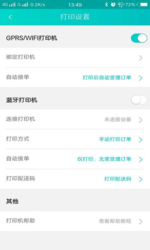 快跑者店长端ios版
