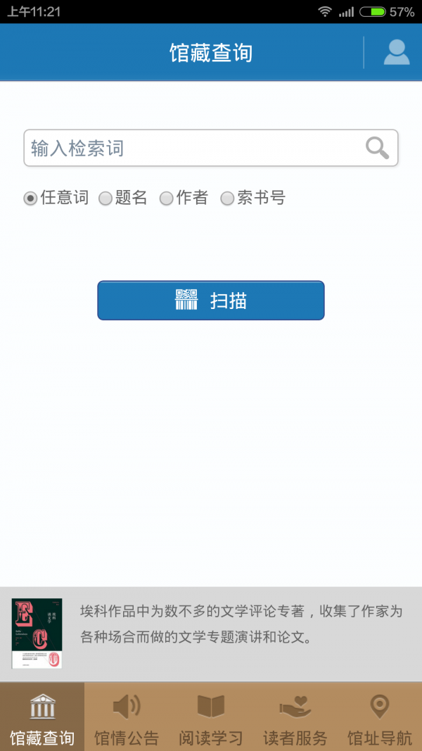 东莞图书馆安卓版